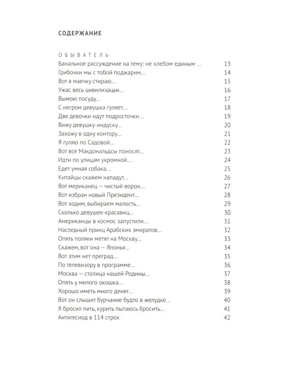 О / Дмитрий Александрович Пригов. Малое стихотворное собрание. Т. 5