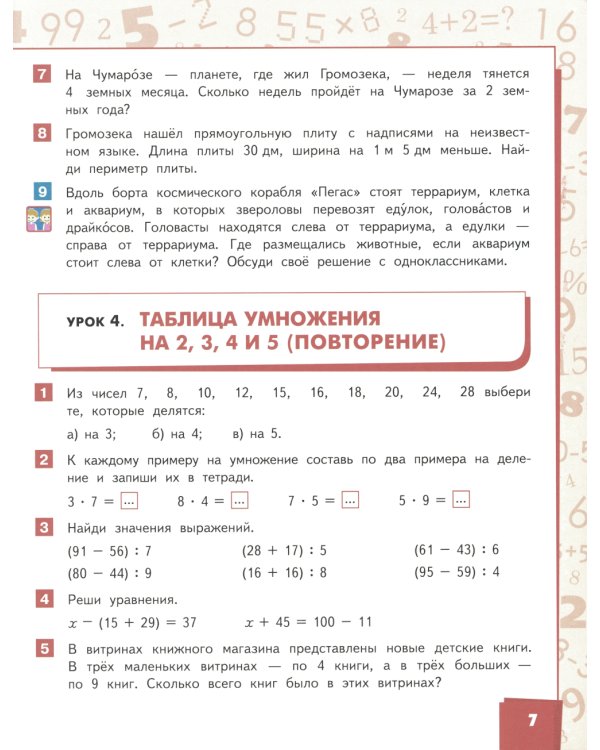 Математика: Учебник. 3 кл. В 2 ч. Ч. 1. 3-е изд