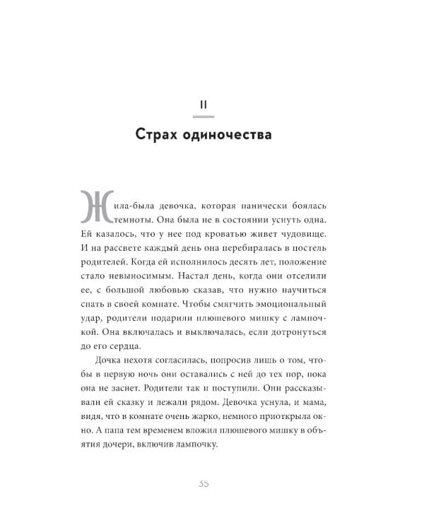 Встреча с собой: Как полюбить свое одиночество