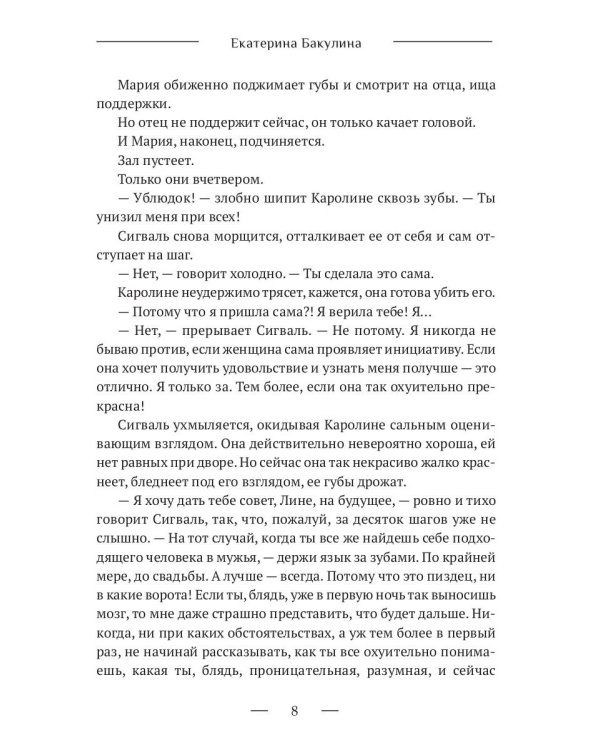 Женщины принца Сигваля