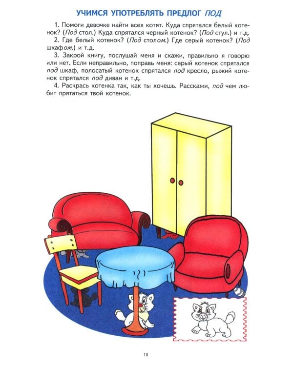 Грамматическая тетрадь № 2.  Местоимения. Простые предлоги. Существительные во множественном числе. 2-е изд. Испр