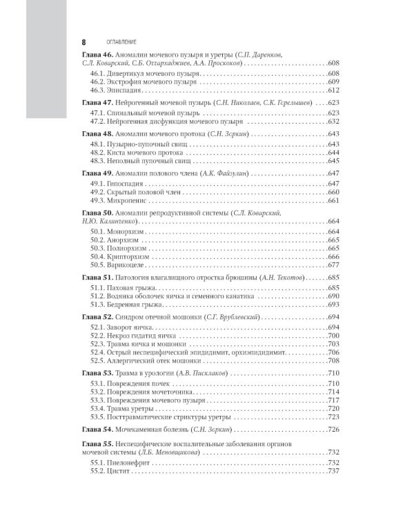 Детская хирургия: национальное руководство. 2-е изд., перераб. и доп