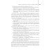 Учебник для медицинских училищ и колледжей Правовое обеспечение профессиональной деятельности: Учебник
