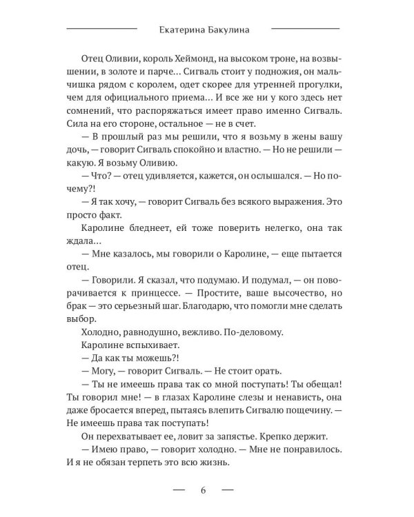 Женщины принца Сигваля