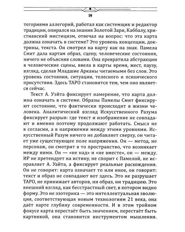 Дополнительное изображение книги «Таро между текстом и образом»