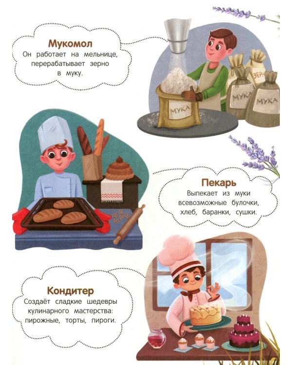 100 профессий: энциклопедия для малышей в сказках. 4-е изд