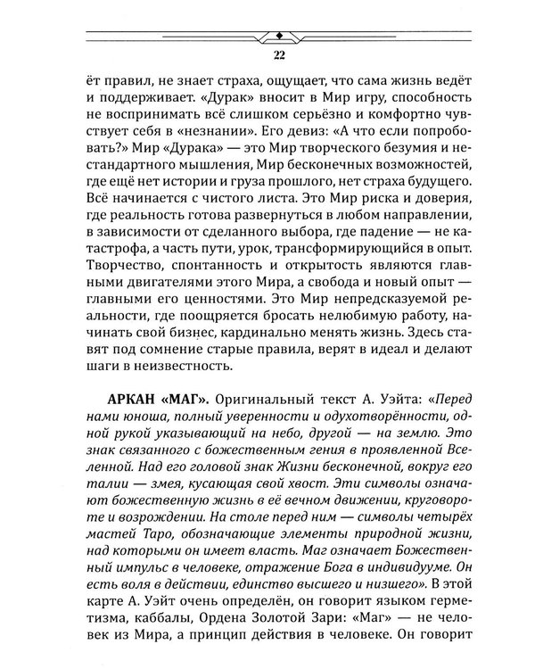 Дополнительное изображение книги «Таро между текстом и образом»