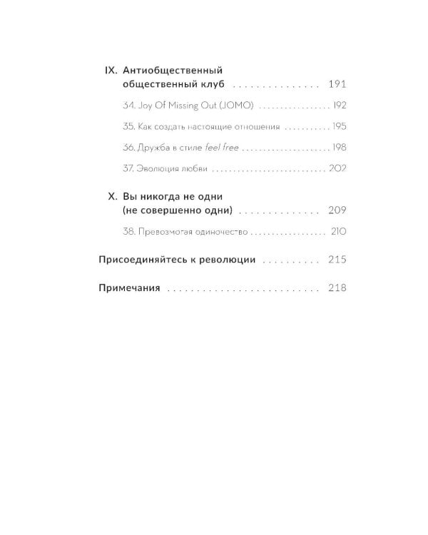 Встреча с собой: Как полюбить свое одиночество