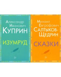 Внеклассное чтение. Куприн, Салтыков-Щедрин  (комплект из 2-х книг)
