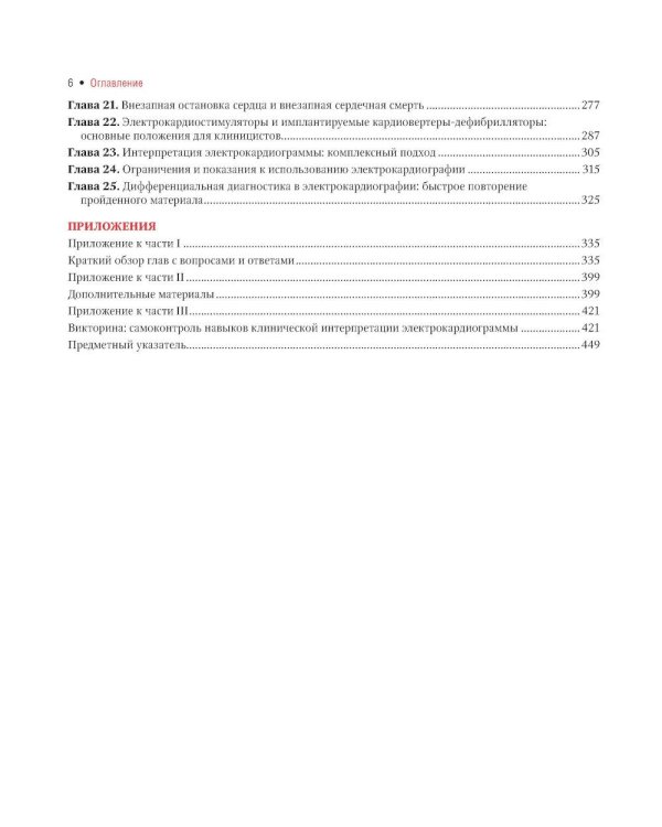 Клиническая электрокардиография по Голдбергеру. 3-е изд