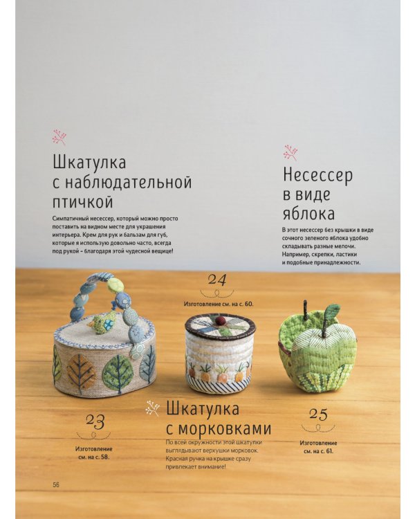 Стильный японский пэчворк.40 невероятных проектов:сумки,кошельки и др.аксессуары