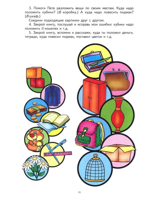 Грамматическая тетрадь № 2.  Местоимения. Простые предлоги. Существительные во множественном числе. 2-е изд. Испр