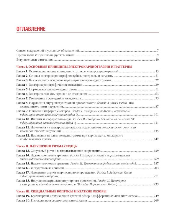 Клиническая электрокардиография по Голдбергеру. 3-е изд