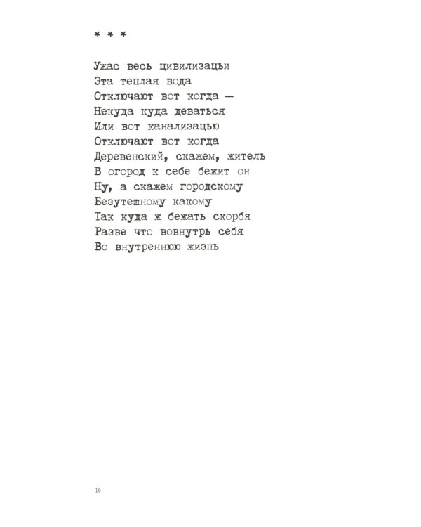 О / Дмитрий Александрович Пригов. Малое стихотворное собрание. Т. 5