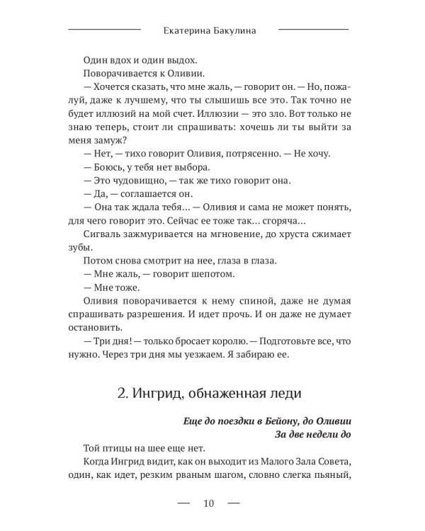 Женщины принца Сигваля