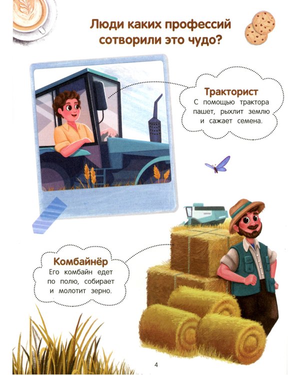 100 профессий: энциклопедия для малышей в сказках. 4-е изд