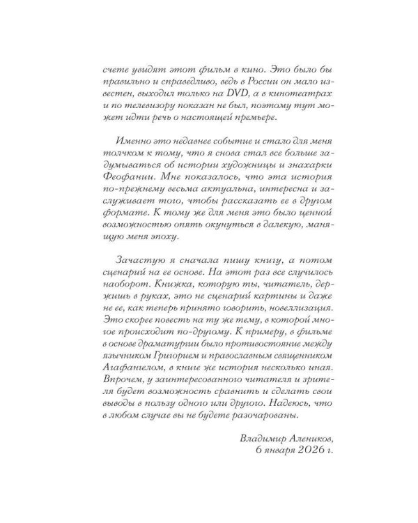 Дополнительное изображение книги «Феофания, рисующая смерть»