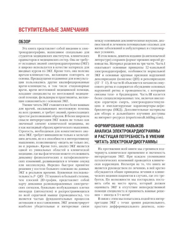 Клиническая электрокардиография по Голдбергеру. 3-е изд