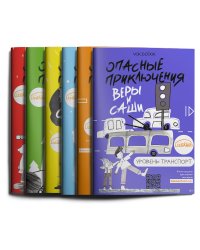 Книги о безопасности для детей. Уровень: Город, Вода, Лед, Лес, Транспорт, Одни дома (комплект из 6-ти книг)