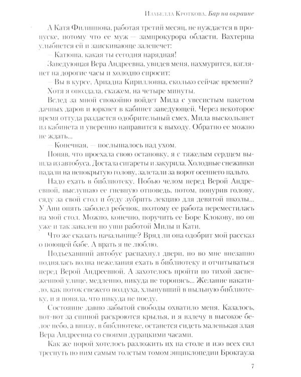 Полдень: Альманах фантастики: Вып. 42