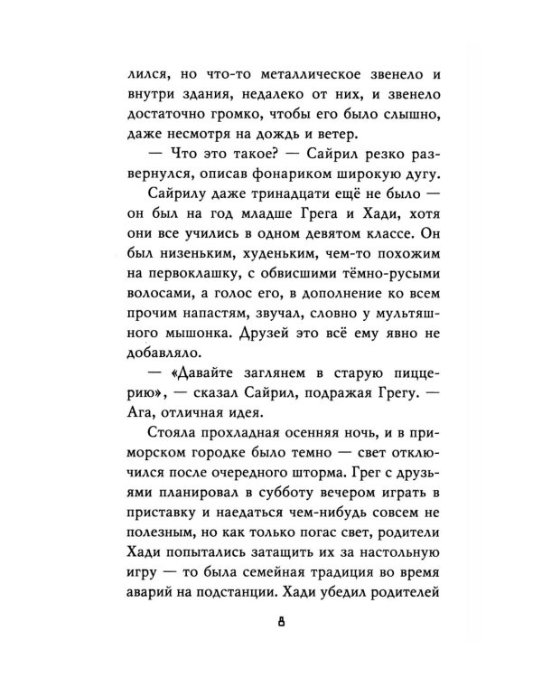 Ужасы Фазбера. Хватайка. 1:35 ночи. Подойди ближе (комплект из 3-х книг)