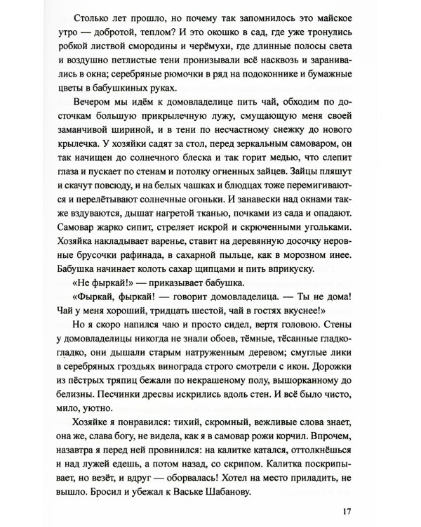 Росяной хлебушек