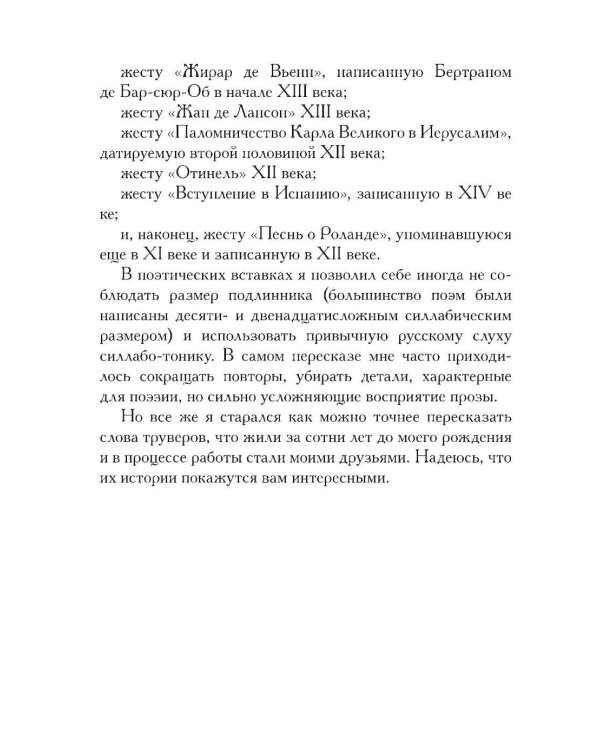 Жизнь и подвиги Роланда Отважного