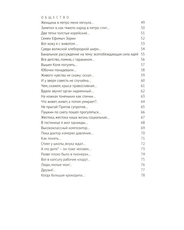 О / Дмитрий Александрович Пригов. Малое стихотворное собрание. Т. 5
