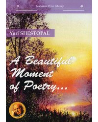 A Beautiful Moment of Poetry…: на англ.яз