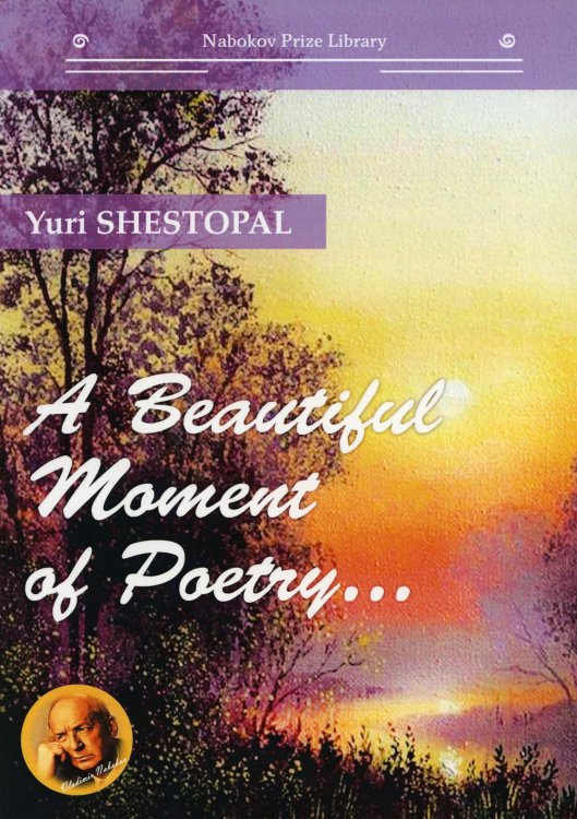 A Beautiful Moment of Poetry…: на англ.яз