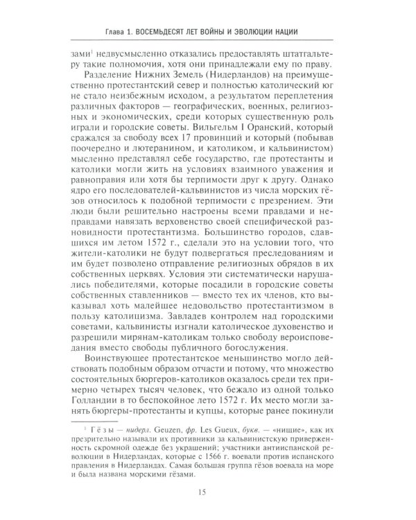 Голландское господство в четырех частях света XVI-XVIII века. Торговые войны в Европе, Индии, Южной Африке и Америке