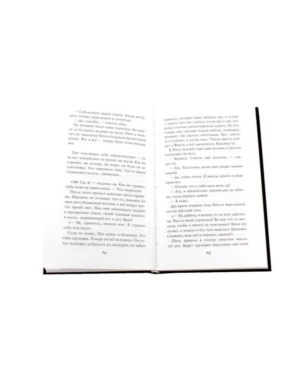 Ужасы Фазбера. Хватайка. 1:35 ночи. Подойди ближе (комплект из 3-х книг)