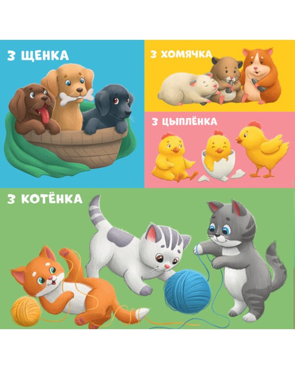 Мой первый счет от 1 до 10