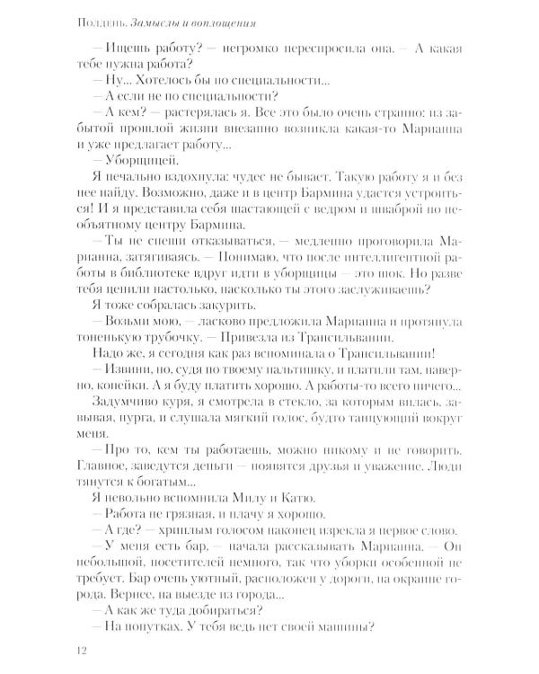 Полдень: Альманах фантастики: Вып. 42