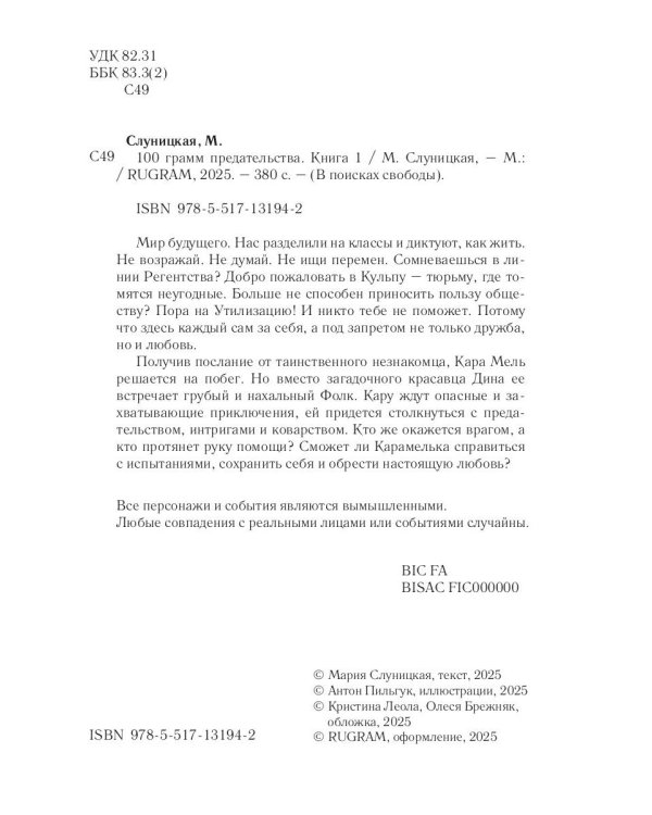 100 грамм предательства. Кн. 1