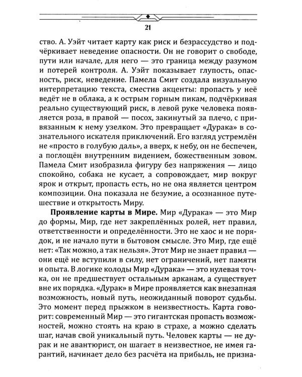 Дополнительное изображение книги «Таро между текстом и образом»