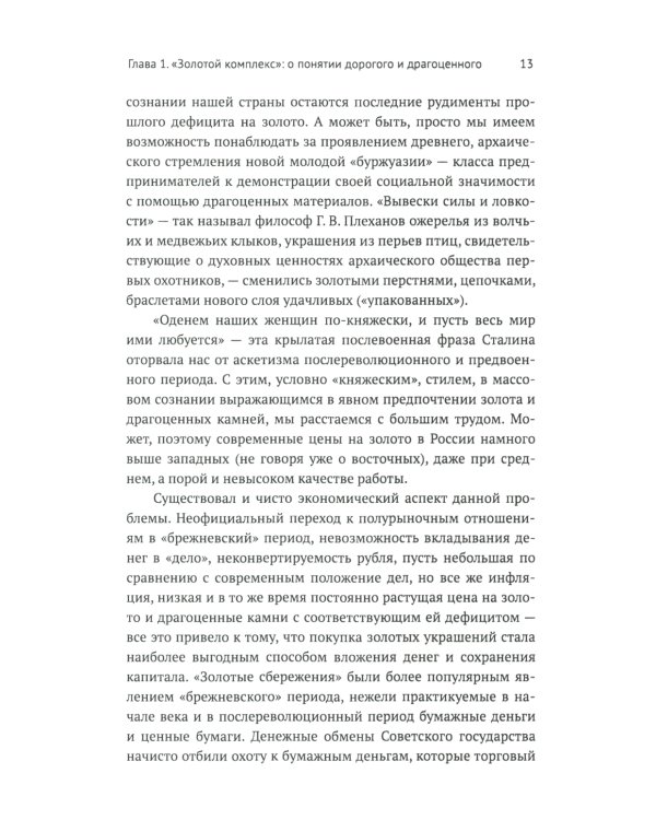 Русское ювелирное искусство 1980-2000 гг.: Чувства, переживания, фантазии человека: От рок-культуры до эмоциональной усталости