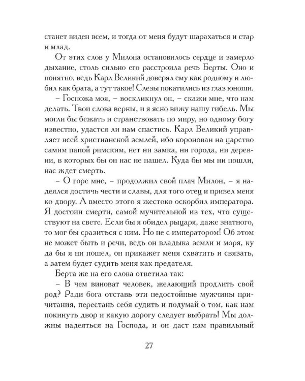 Жизнь и подвиги Роланда Отважного