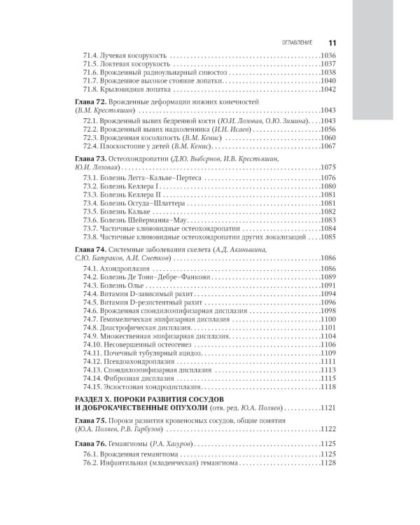 Детская хирургия: национальное руководство. 2-е изд., перераб. и доп