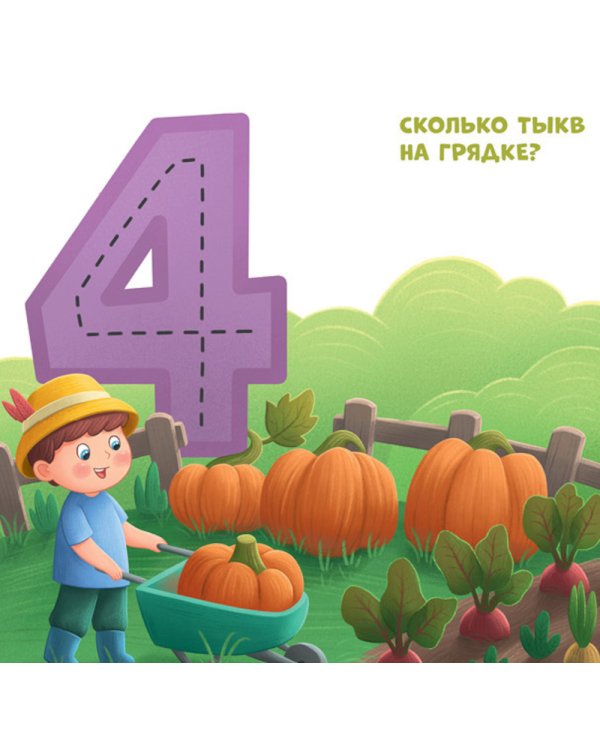 Мой первый счет от 1 до 10