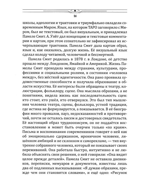 Дополнительное изображение книги «Таро между текстом и образом»