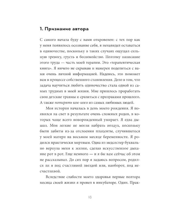 Встреча с собой: Как полюбить свое одиночество