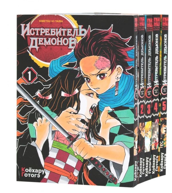 Вместе дешевле Истребитель демонов. Т. 1-5: манга (комплект из 5-ти книг)