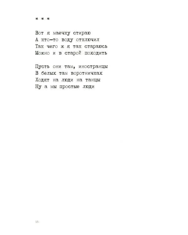 О / Дмитрий Александрович Пригов. Малое стихотворное собрание. Т. 5