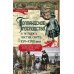 Голландское господство в четырех частях света XVI-XVIII века. Торговые войны в Европе, Индии, Южной Африке и Америке