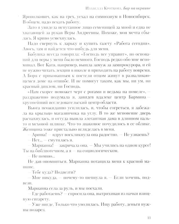 Полдень: Альманах фантастики: Вып. 42