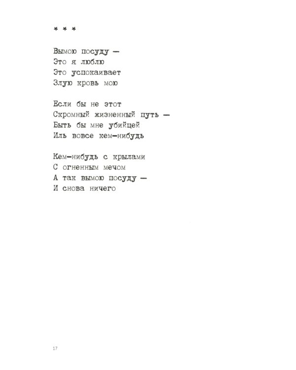 О / Дмитрий Александрович Пригов. Малое стихотворное собрание. Т. 5