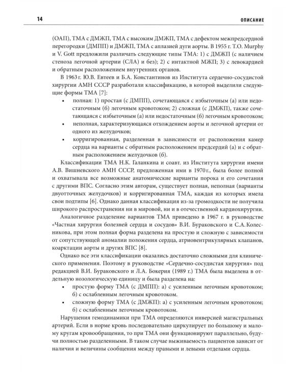 Транспозиция магистральных артерий