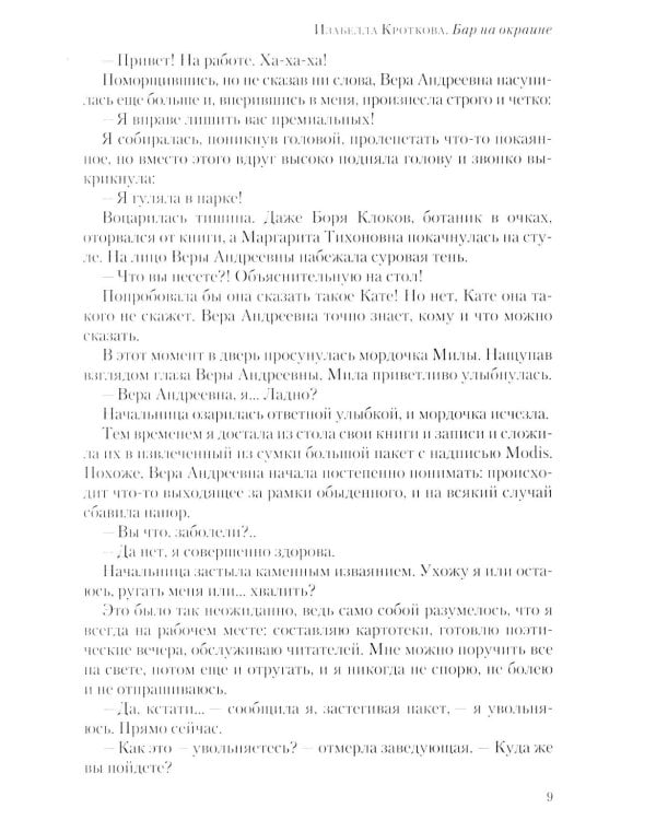 Полдень: Альманах фантастики: Вып. 42