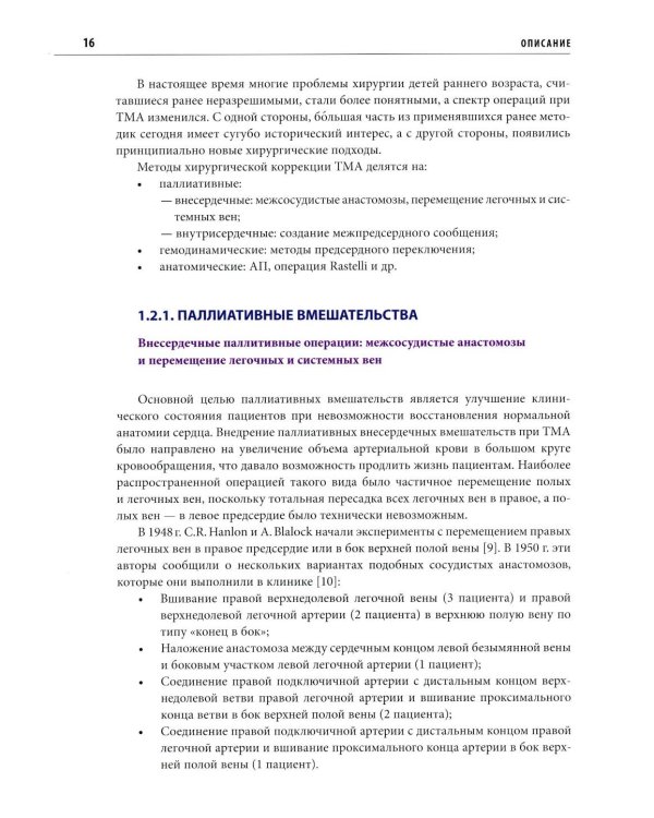 Транспозиция магистральных артерий